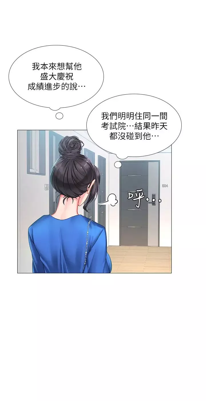 享樂補習街第36話-親身授課