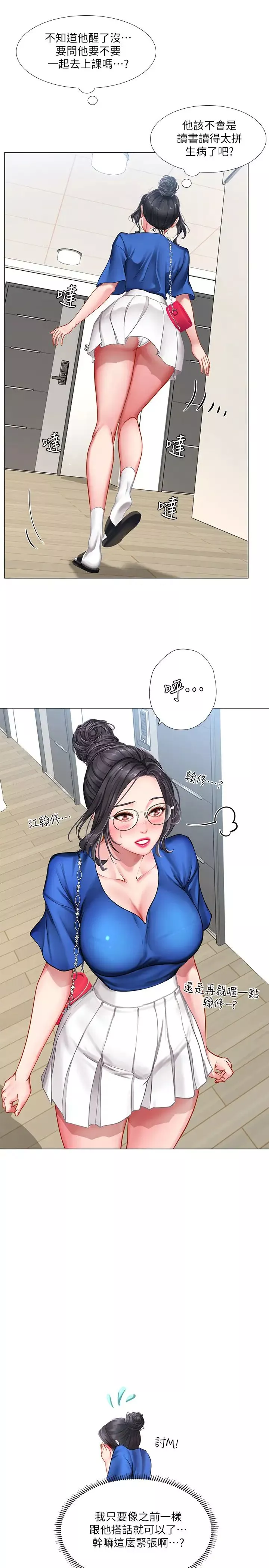 享樂補習街第36話-親身授課