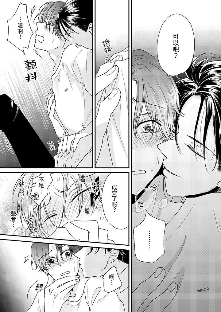 和人渣社长签订色情的溺爱契约第4话