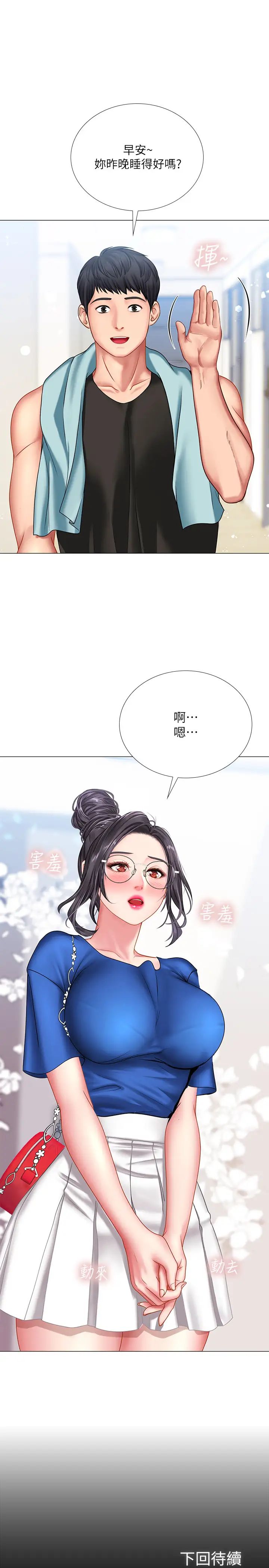 享乐补习街第36话-亲身授课