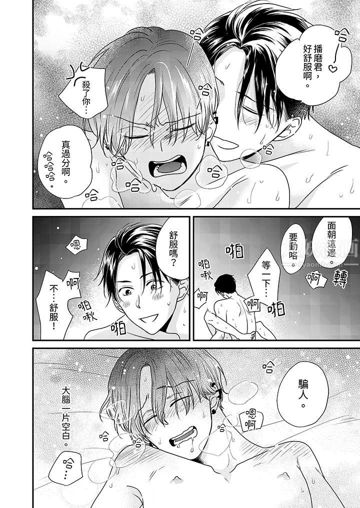 和人渣社长签订色情的溺爱契约第4话