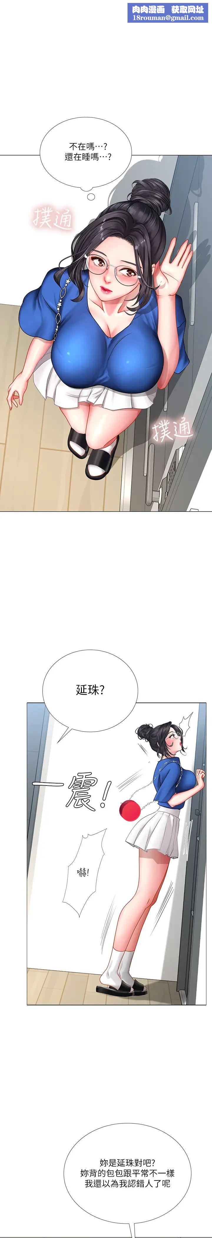 享乐补习街第37话-延珠羞涩的告白