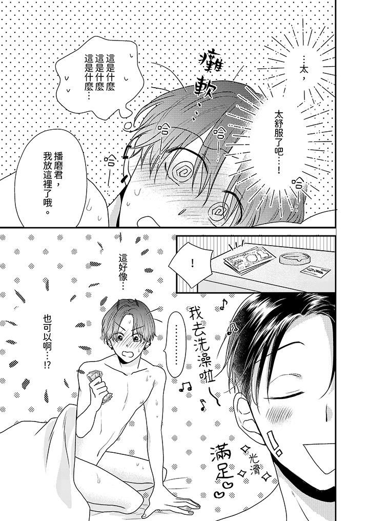 和人渣社长签订色情的溺爱契约第4话