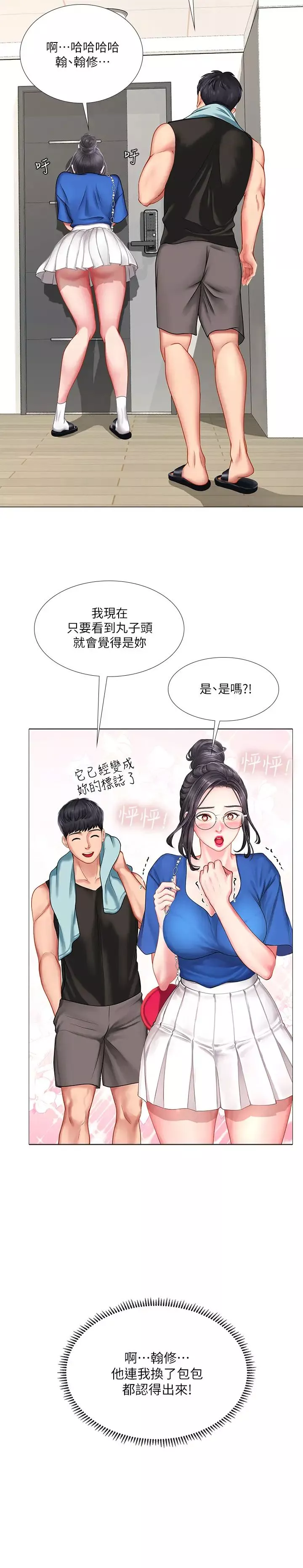 享樂補習街第37話-延珠羞澀的告白