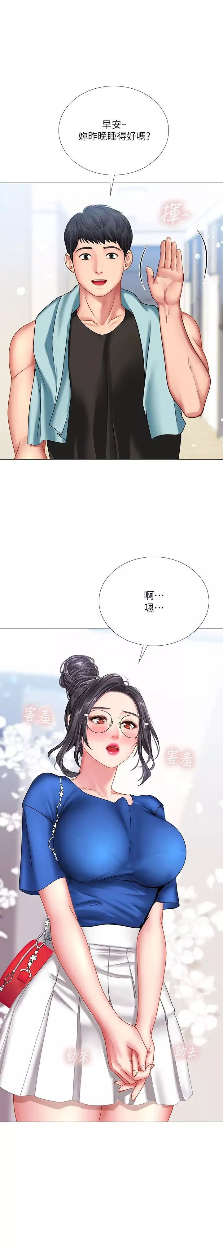 享樂補習街第37話-延珠羞澀的告白