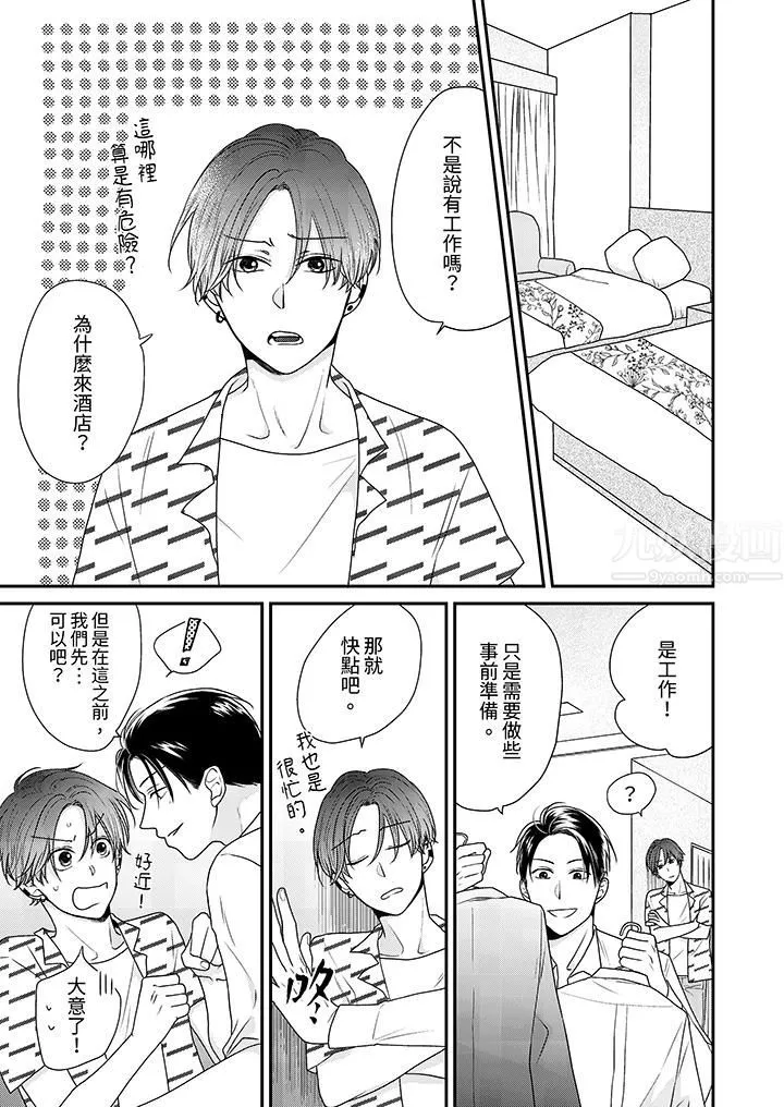 和人渣社長簽訂色情的溺愛契約第5話