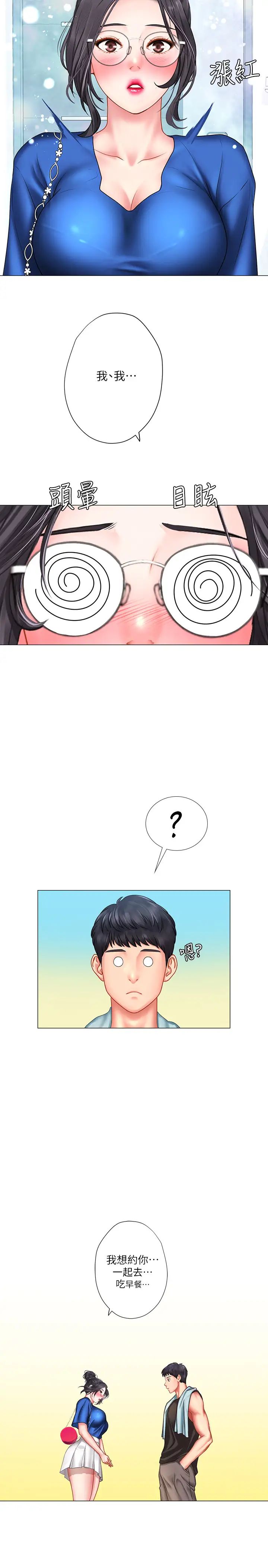 享樂補習街第37話-延珠羞澀的告白