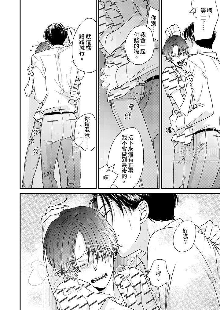 和人渣社長簽訂色情的溺愛契約第5話