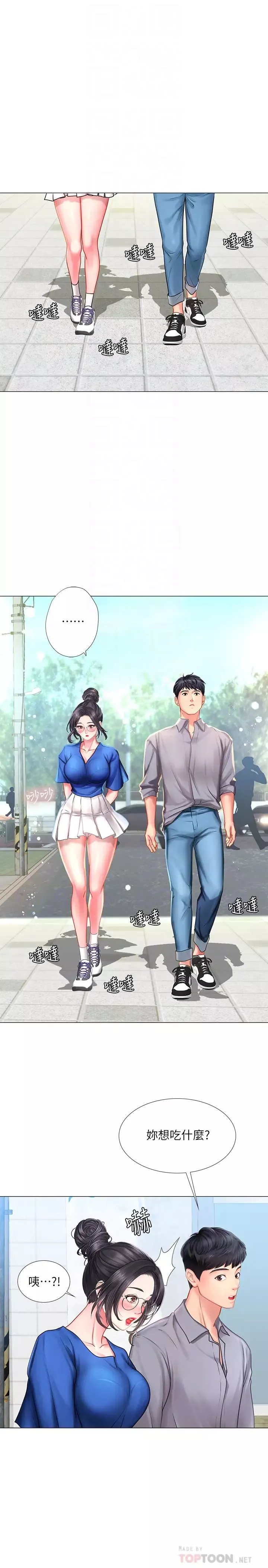 享乐补习街-第37话-延珠羞涩的告白 - 图片 8