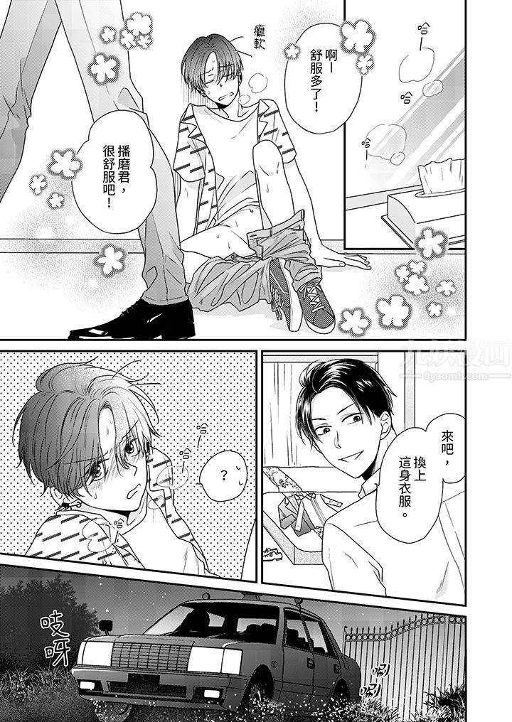 和人渣社长签订色情的溺爱契约第5话