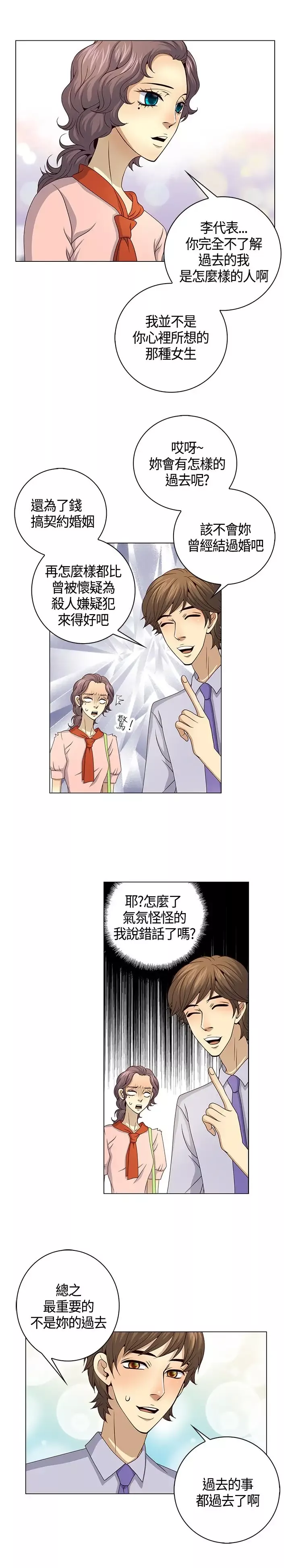 坏心眼的棉花糖-第40话最终话 - 图片 9