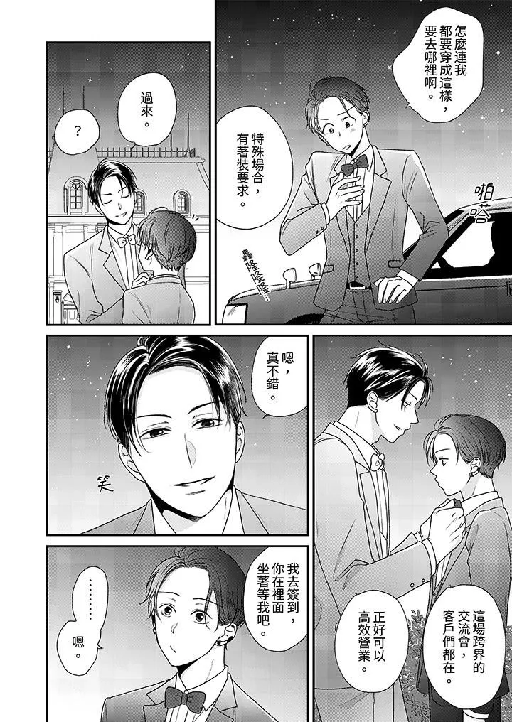 和人渣社長簽訂色情的溺愛契約第5話