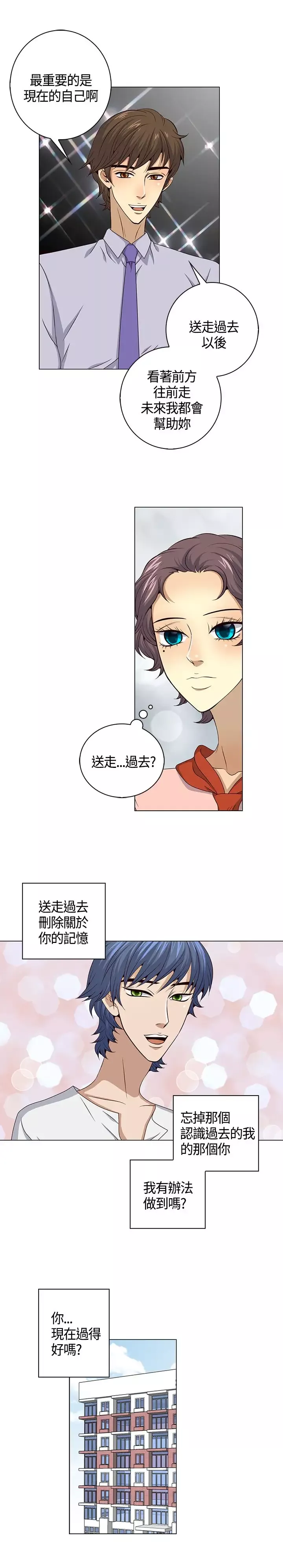 坏心眼的棉花糖-第40话最终话 - 图片 10