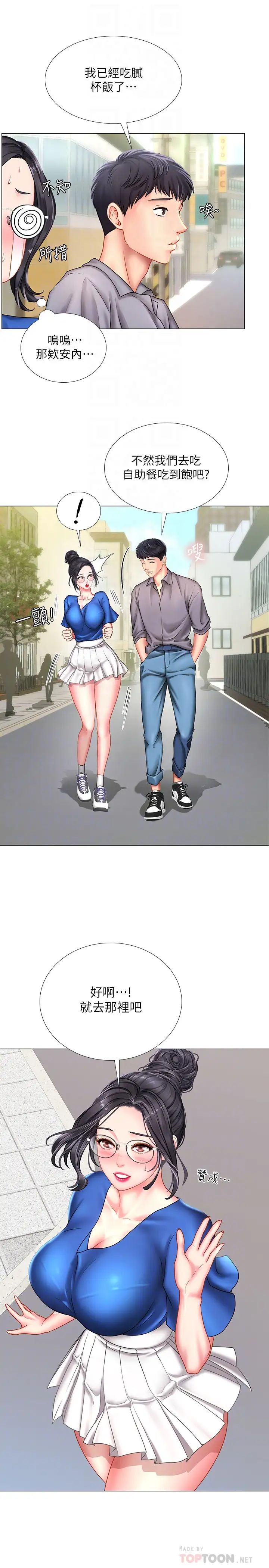 享樂補習街第37話-延珠羞澀的告白