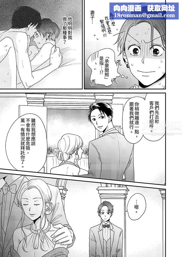 和人渣社长签订色情的溺爱契约第5话