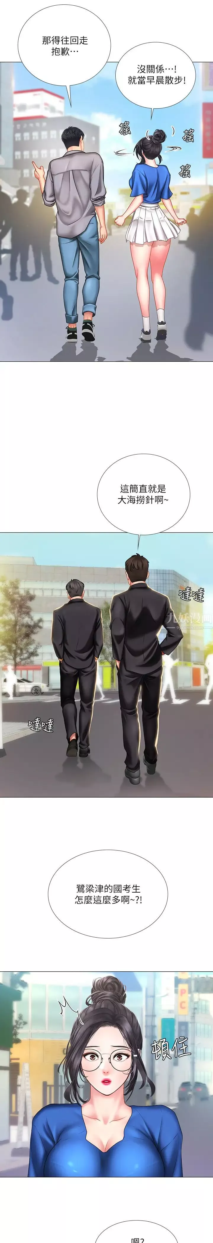享乐补习街-第37话-延珠羞涩的告白 - 图片 11
