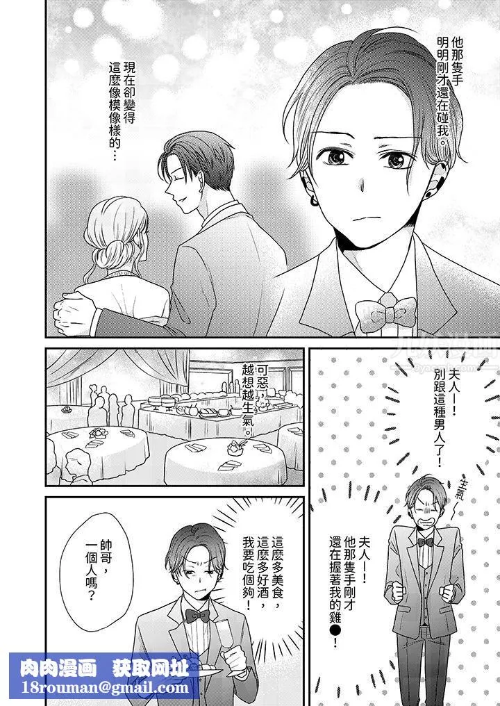 和人渣社長簽訂色情的溺愛契約第5話