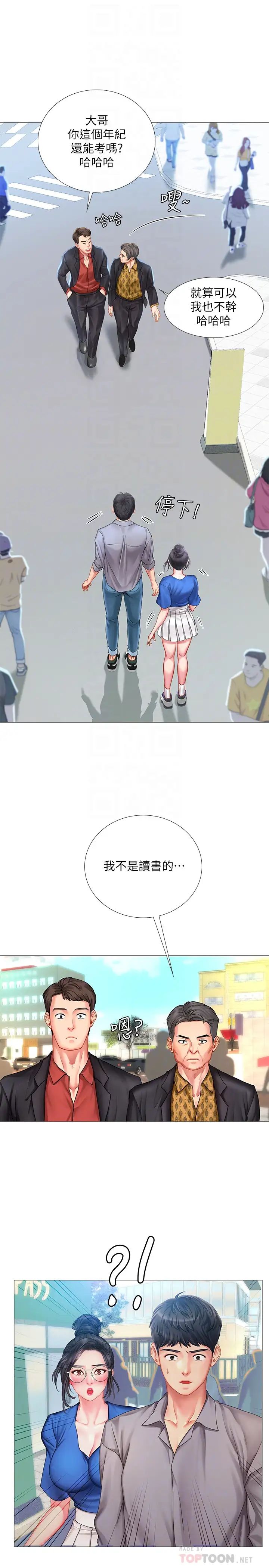 享樂補習街第37話-延珠羞澀的告白