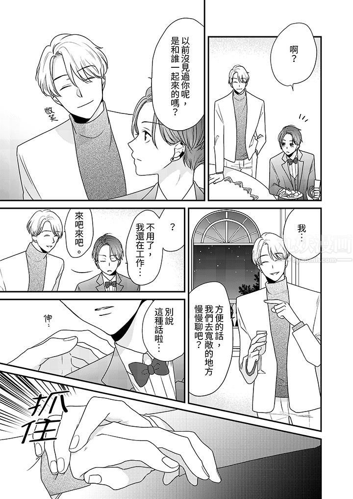 和人渣社长签订色情的溺爱契约第5话