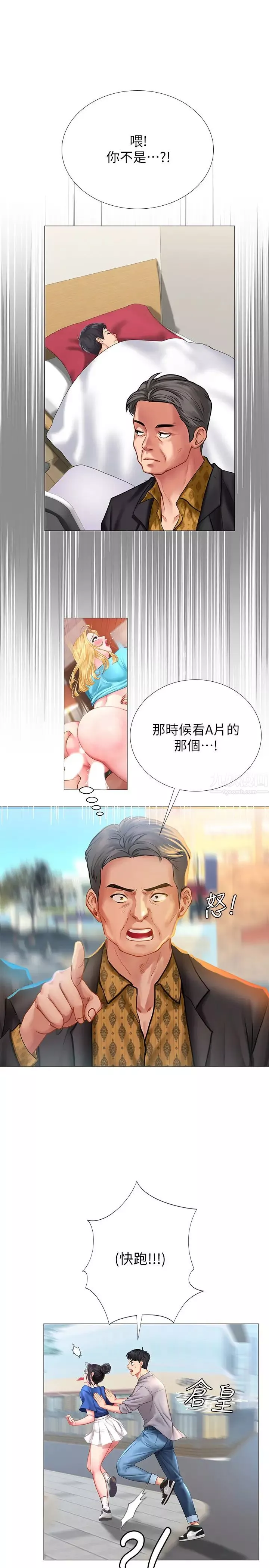 享樂補習街第37話-延珠羞澀的告白