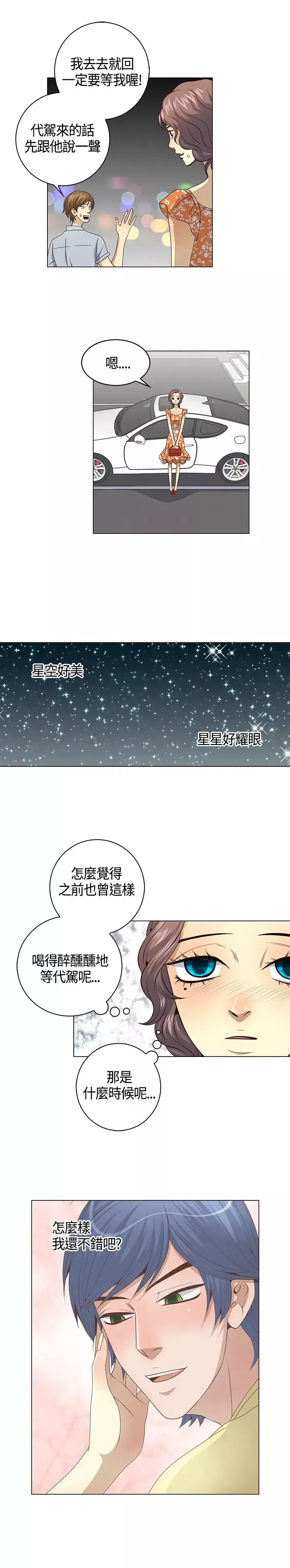 坏心眼的棉花糖-第40话最终话 - 图片 15