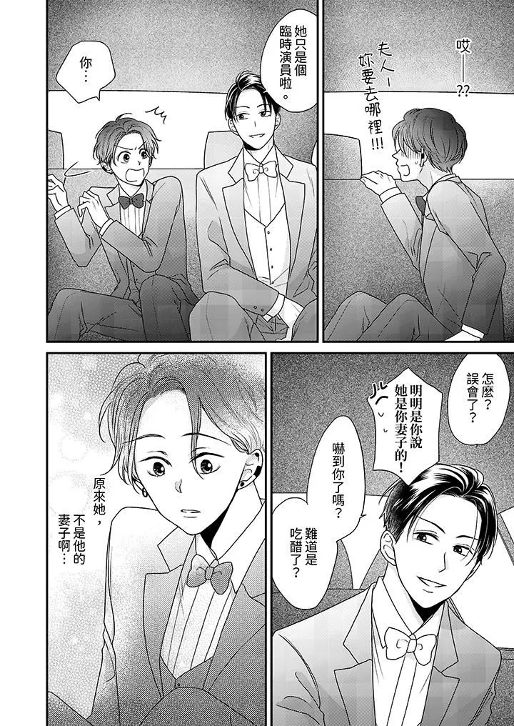和人渣社長簽訂色情的溺愛契約第5話
