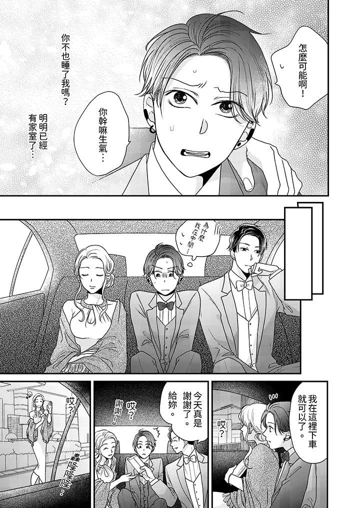 和人渣社长签订色情的溺爱契约-第5话 - 图片 12