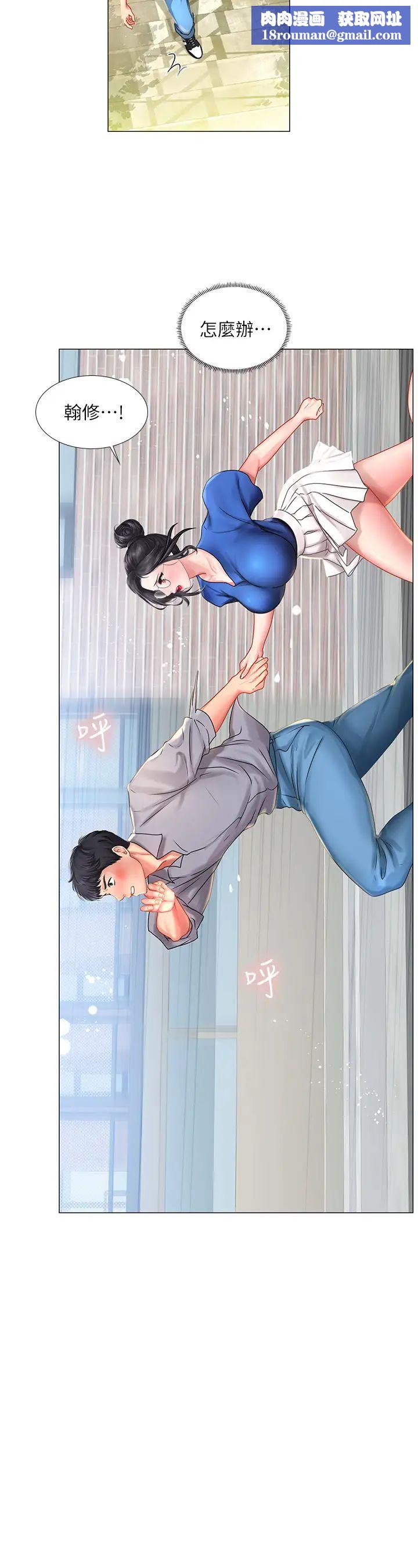 享乐补习街第37话-延珠羞涩的告白