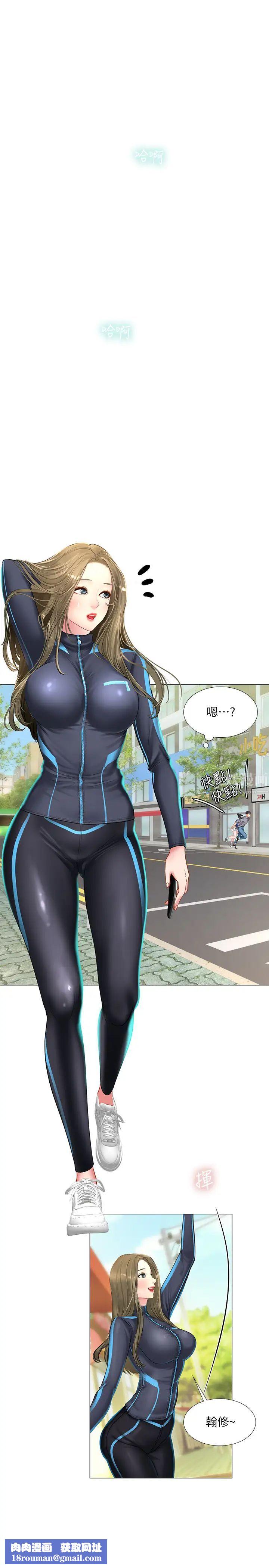 享乐补习街第37话-延珠羞涩的告白