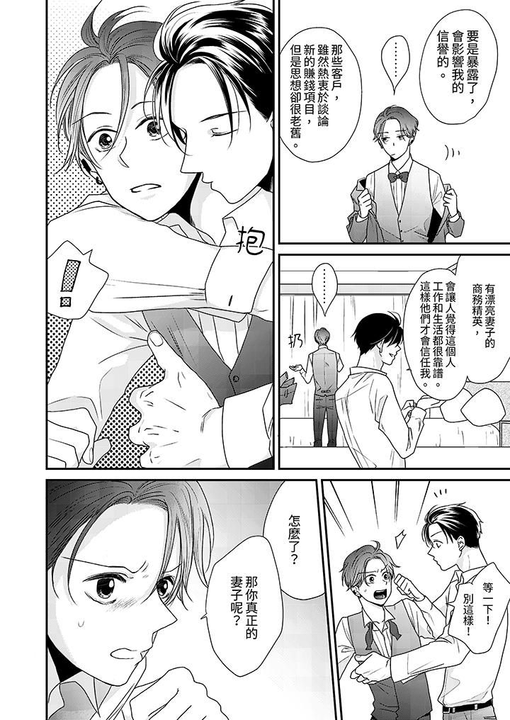 和人渣社長簽訂色情的溺愛契約第6話