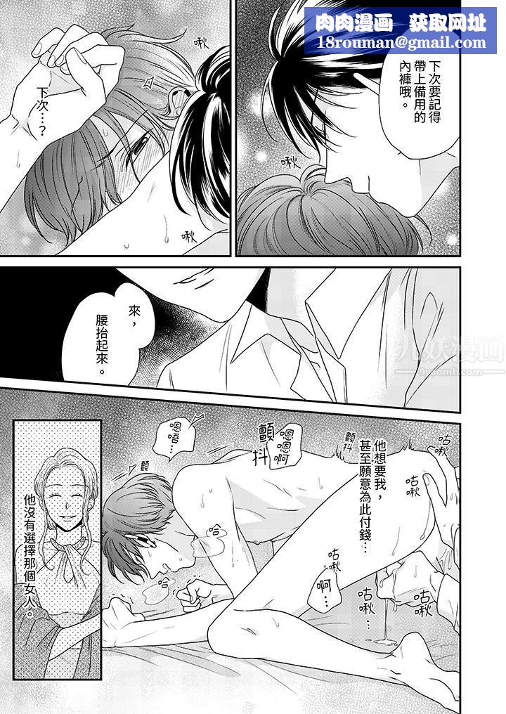 和人渣社長簽訂色情的溺愛契約第6話