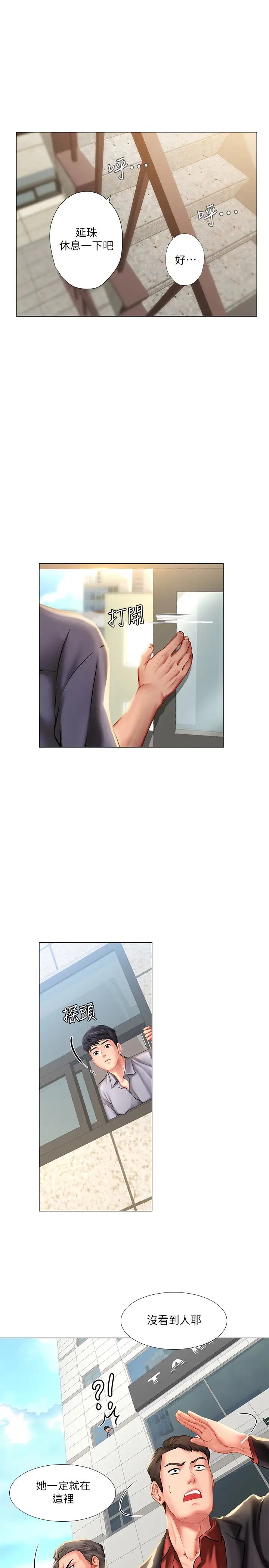 享樂補習街第37話-延珠羞澀的告白