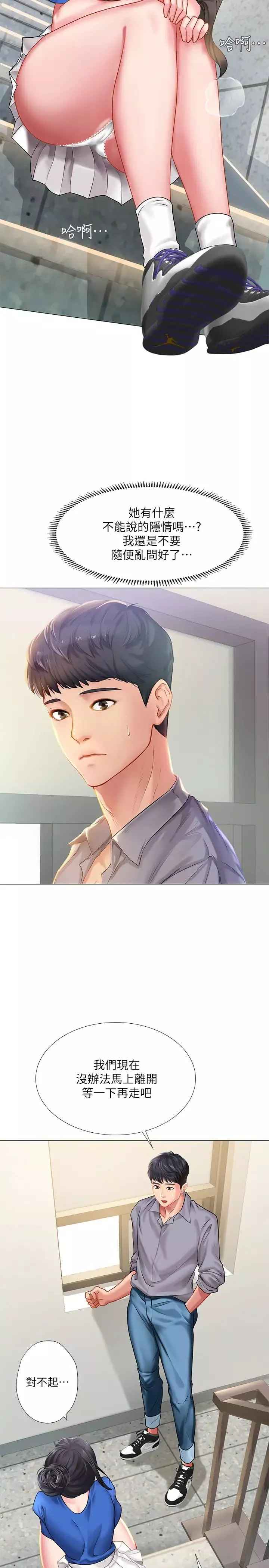 享樂補習街第37話-延珠羞澀的告白