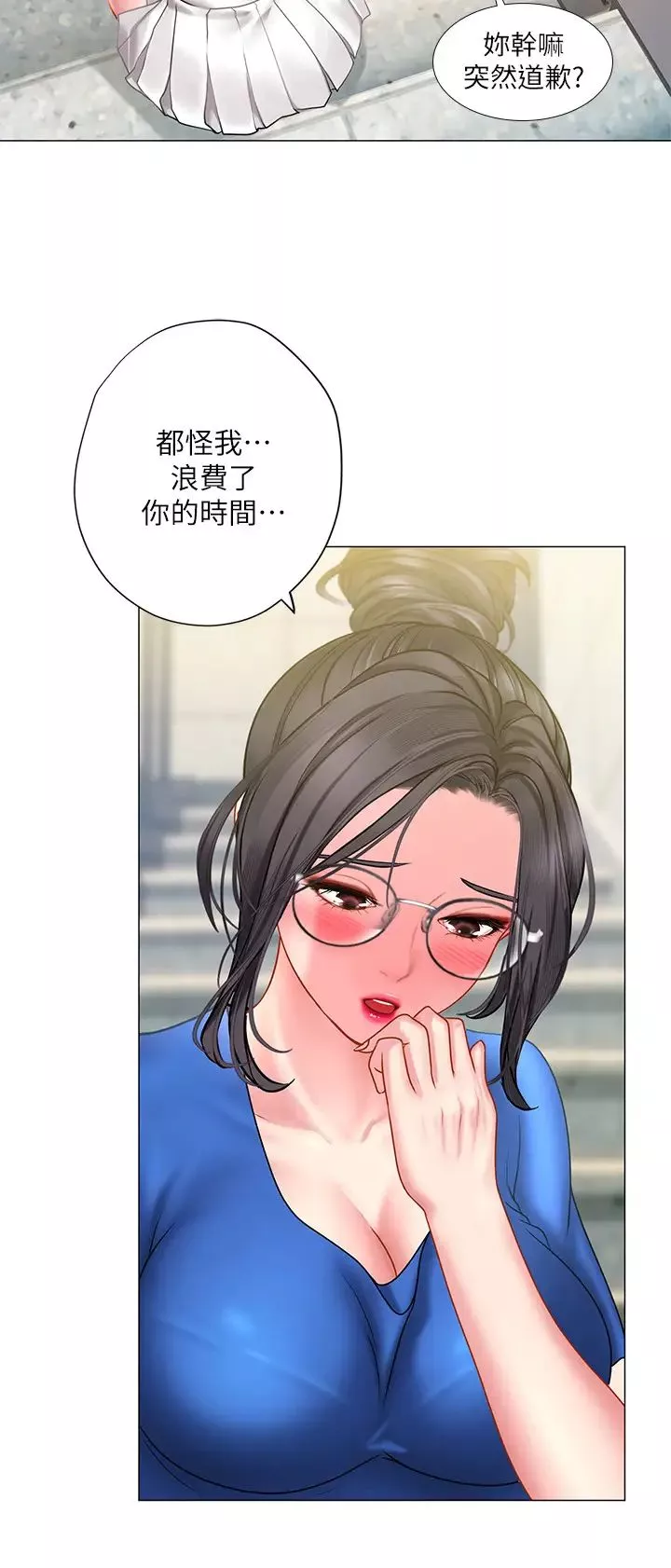 享樂補習街第37話-延珠羞澀的告白