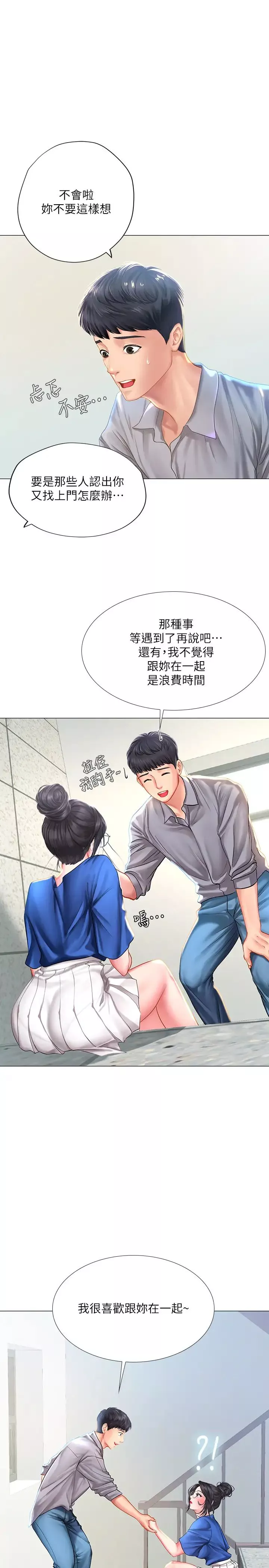享乐补习街-第37话-延珠羞涩的告白 - 图片 31