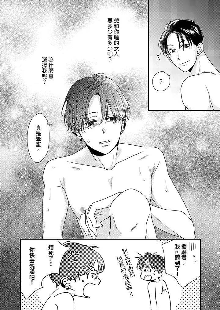 和人渣社長簽訂色情的溺愛契約第6話