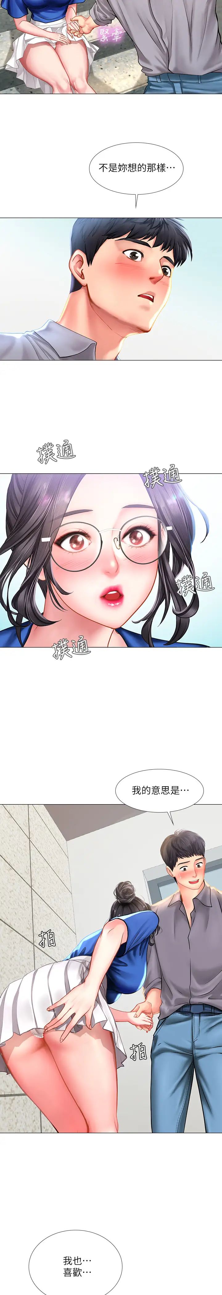 享樂補習街第37話-延珠羞澀的告白