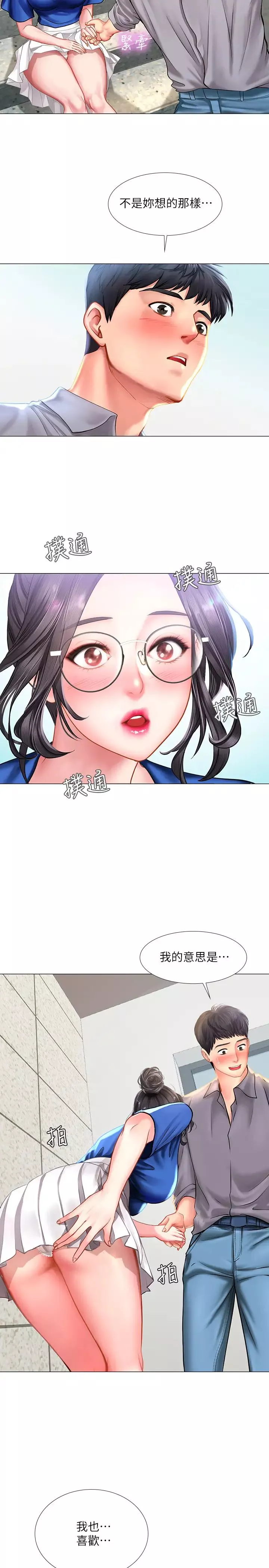 享乐补习街-第37话-延珠羞涩的告白 - 图片 33