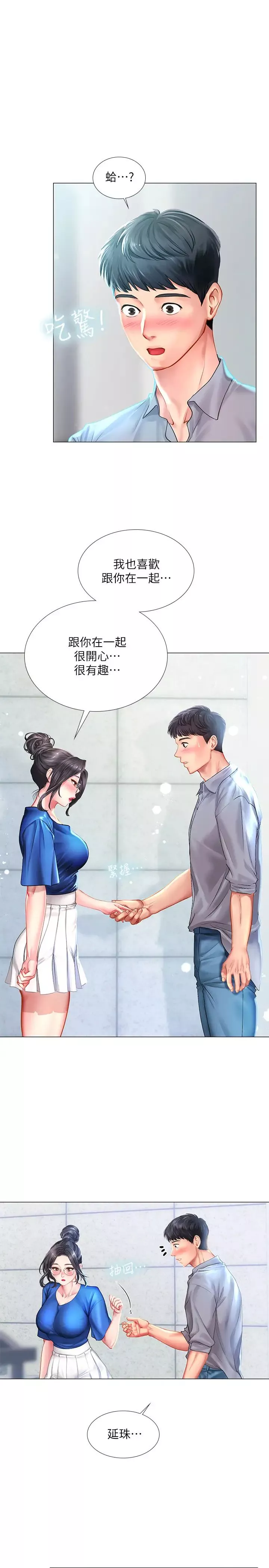 享乐补习街-第37话-延珠羞涩的告白 - 图片 35