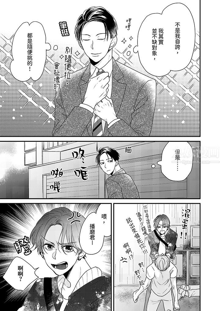 和人渣社长签订色情的溺爱契约第7话