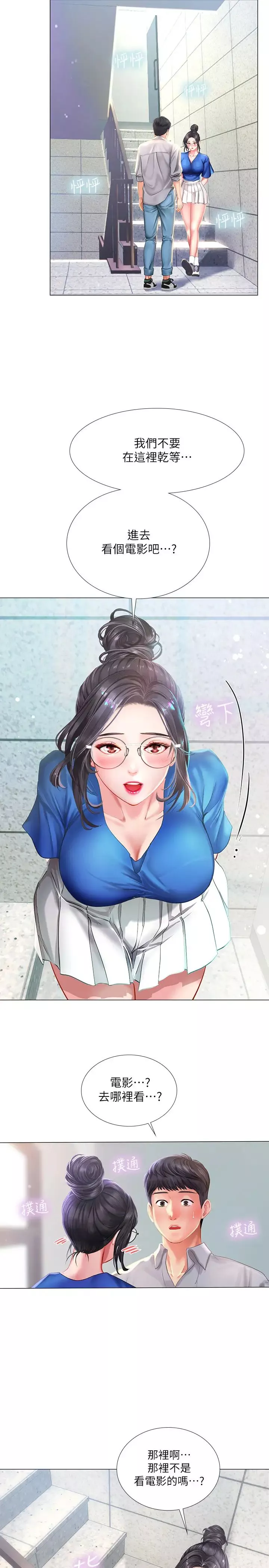 享樂補習街第37話-延珠羞澀的告白