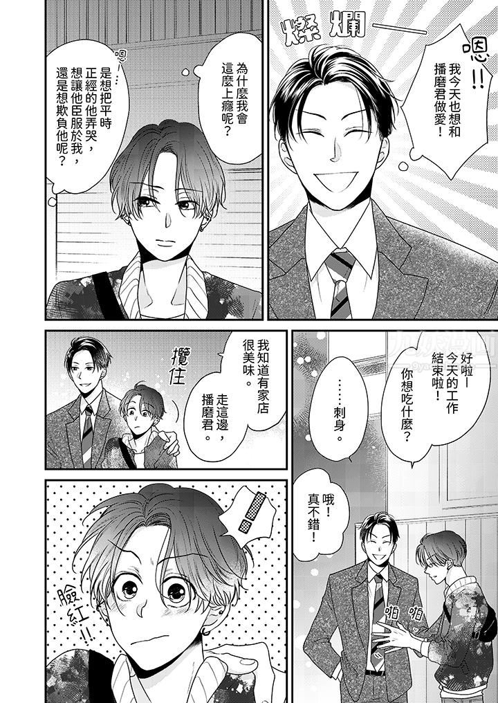 和人渣社长签订色情的溺爱契约第7话