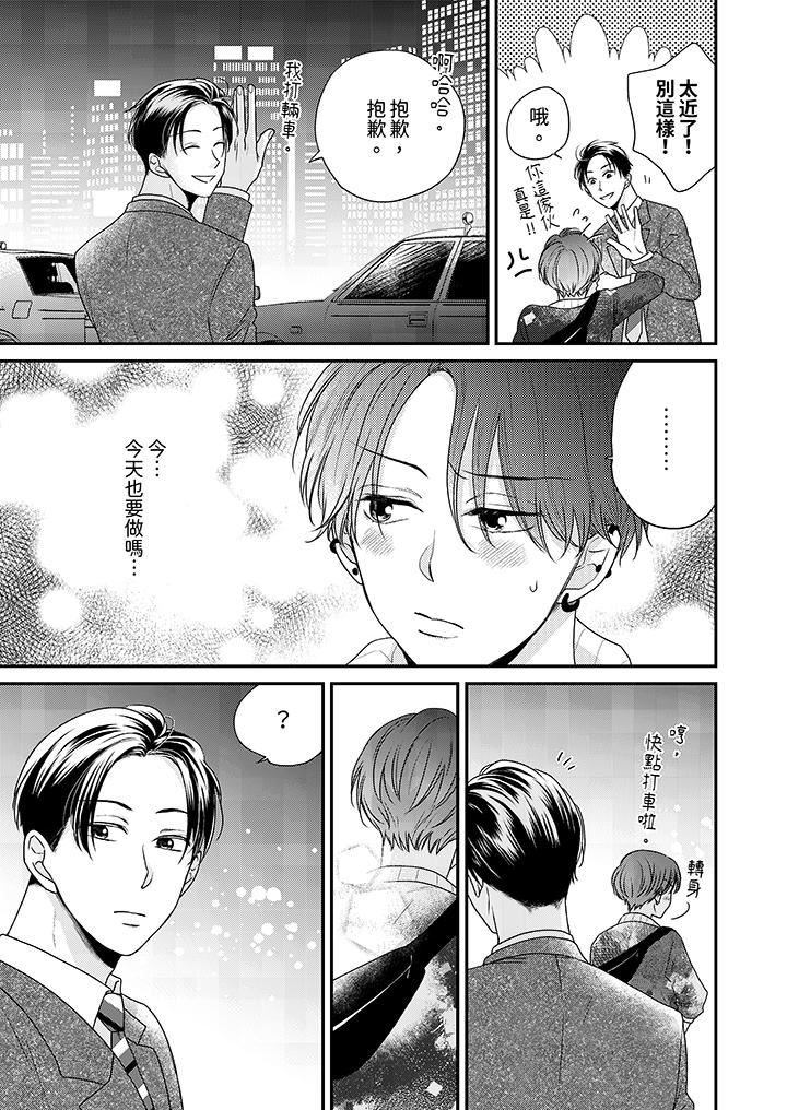 和人渣社长签订色情的溺爱契约第7话