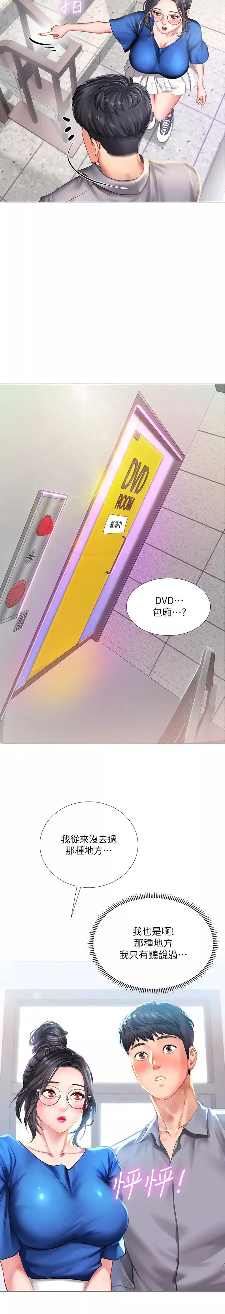 享乐补习街-第37话-延珠羞涩的告白 - 图片 37