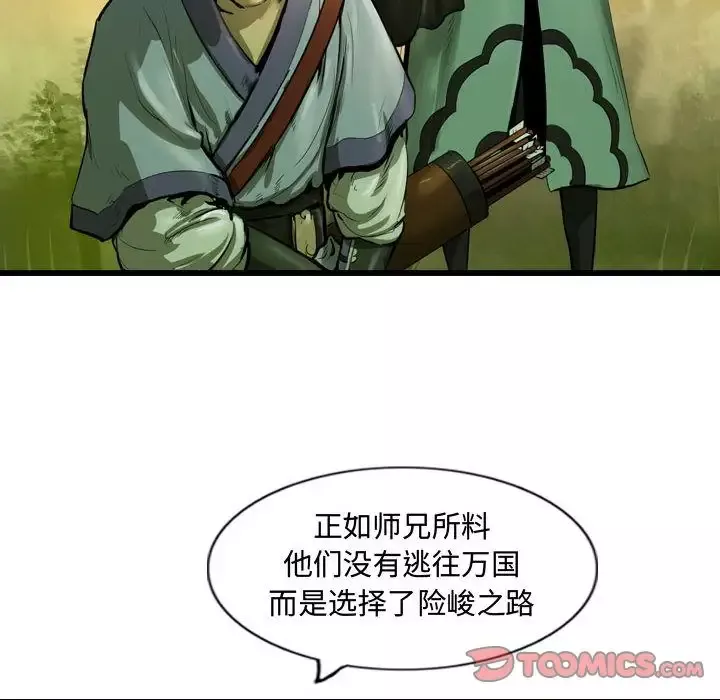 逍遥游-第32章 - 图片 6