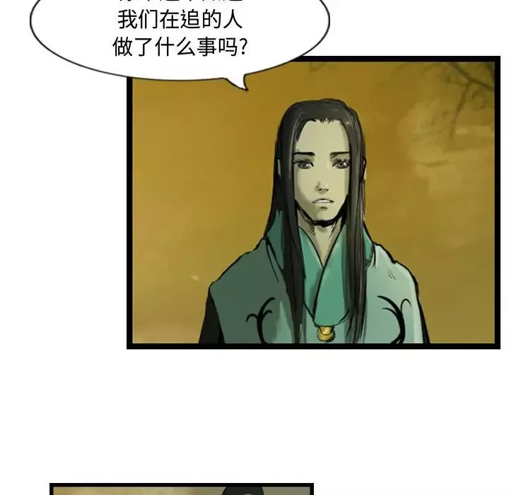 逍遥游-第32章 - 图片 8