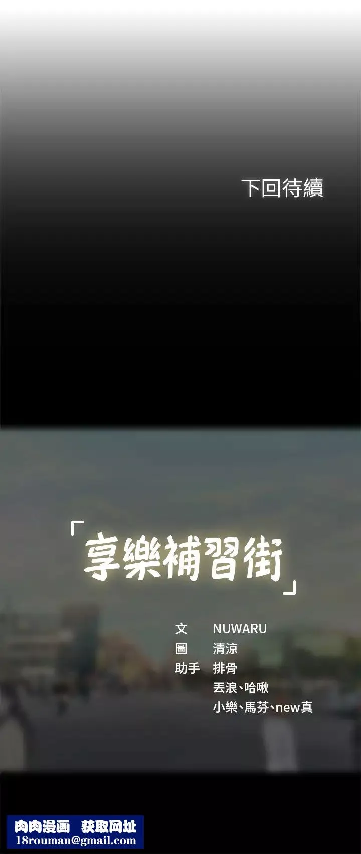 享乐补习街-第37话-延珠羞涩的告白 - 图片 39