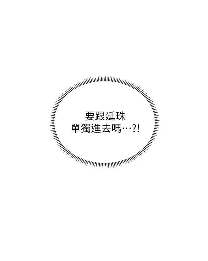 享乐补习街第37话-延珠羞涩的告白