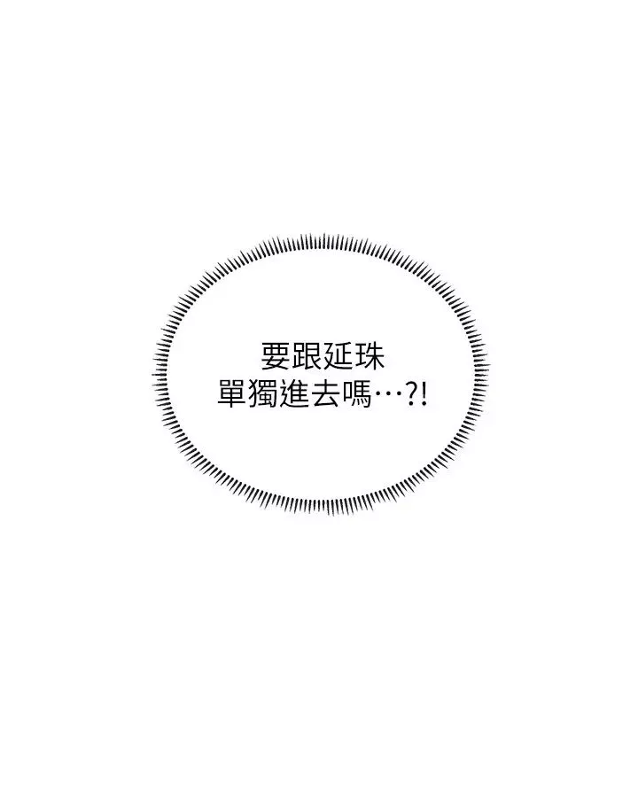 享乐补习街-第37话-延珠羞涩的告白 - 图片 38