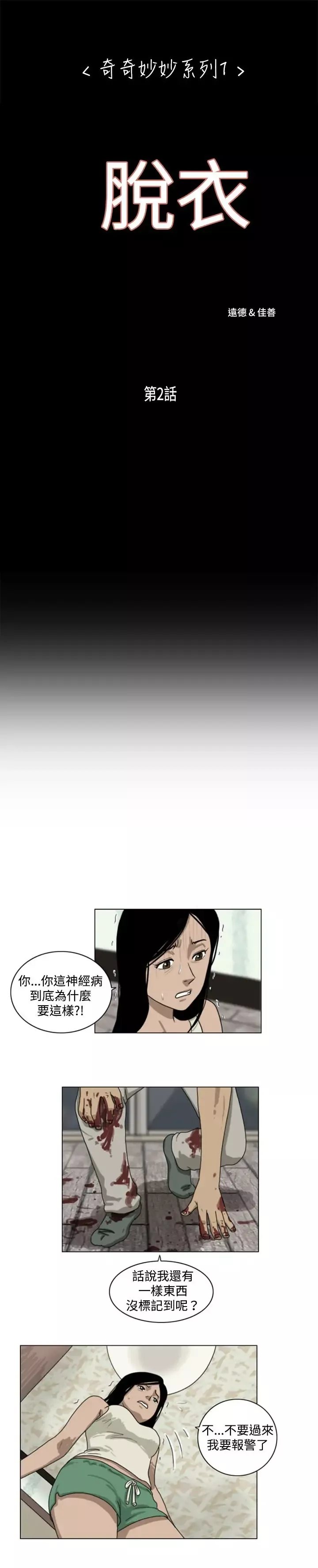 奇奇妙妙第2话脱衣2